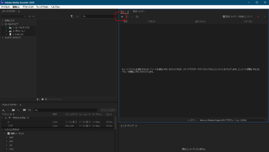 Adobe Media EncorderのキューにMOVを追加